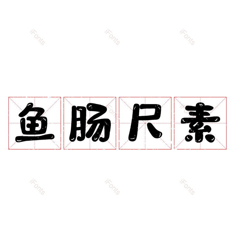 图片,元素,PNG,免抠素材